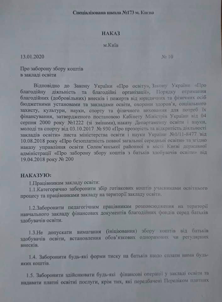Директор школы №173 издала приказ, которым запретила любой сбор денег в учебном заведении Директор школы №173 издала приказ, которым запретила любой сбор денег в учебном заведении
