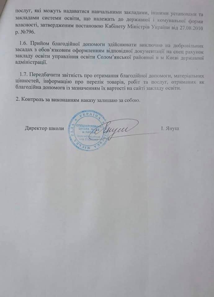 Родители могут сдавать деньги на нужды школы, но как благотворительность Родители могут сдавать деньги на нужды школы, но как благотворительность
