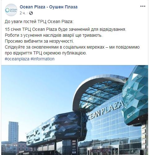 В Киеве на Лыбедской закончили ремонт прорыва трубы, но ТРЦ Ocean Plaza все еще закрыт 1