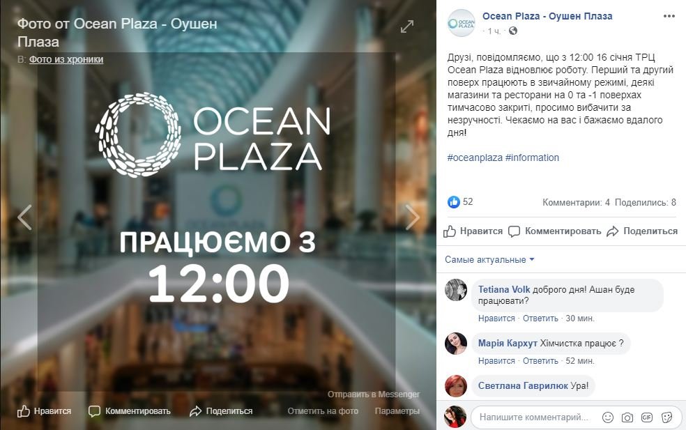 Заявление об открытии появилось на официальной страничке ТРЦ в Facebook 