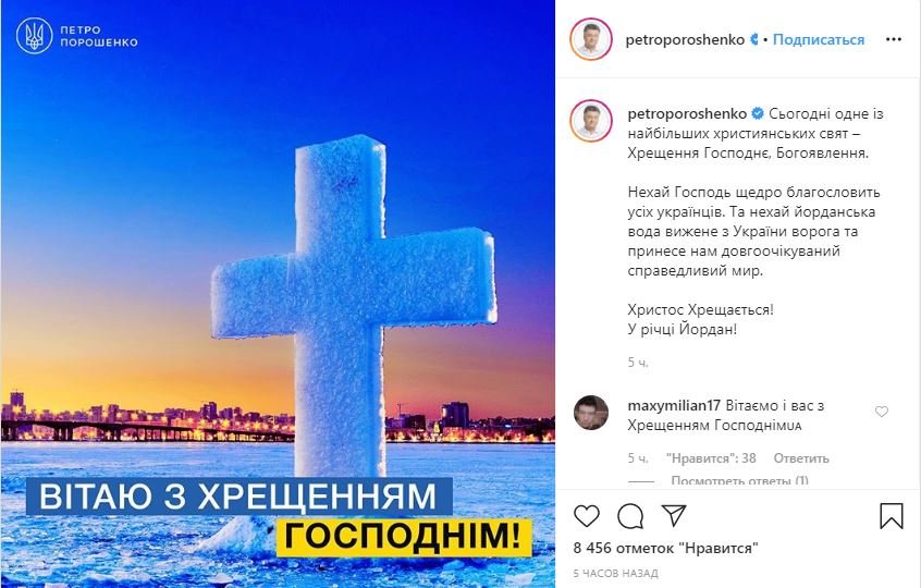 Крещение 2020: поздравления и яркие фото от украинских звезд и политиков в Instagram 1
