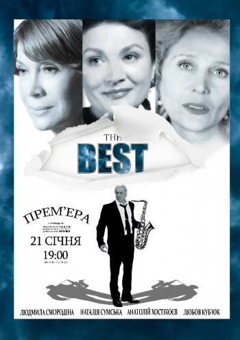 В театре Франко состоится премьера спектакля «THE BEST»