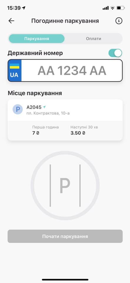 В Kyiv Smart City можно оплатить за час парковки В Kyiv Smart City можно оплатить за час парковки