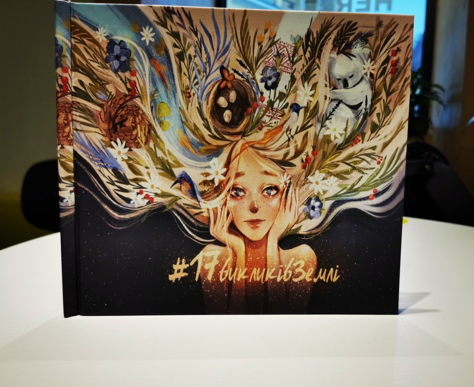 Книга научит дружбе, сопереживанию и ответственности за свою Планету - ведь это сейчас очень важно и популярно Книга научит дружбе, сопереживанию и ответственности за свою Планету - ведь это сейчас очень важно и популярно