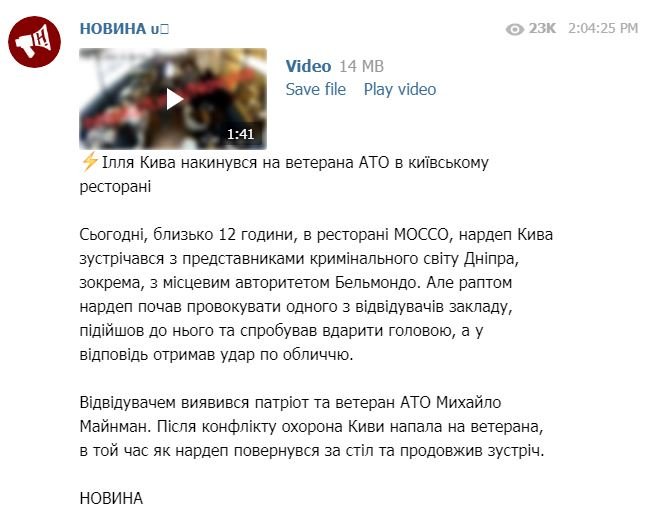 Нападение на нардепа Илью Киву в центре Киева: видео конфликта в ресторане "Мокко" 1