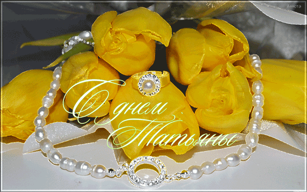 Татьянин день 2020: история праздника и лучшие поздравления в день студента 2