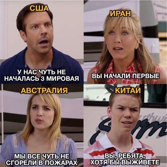 С верой в счастливый конец этой жуткой истории многие пользователи с юмором реагируют на коронавирус