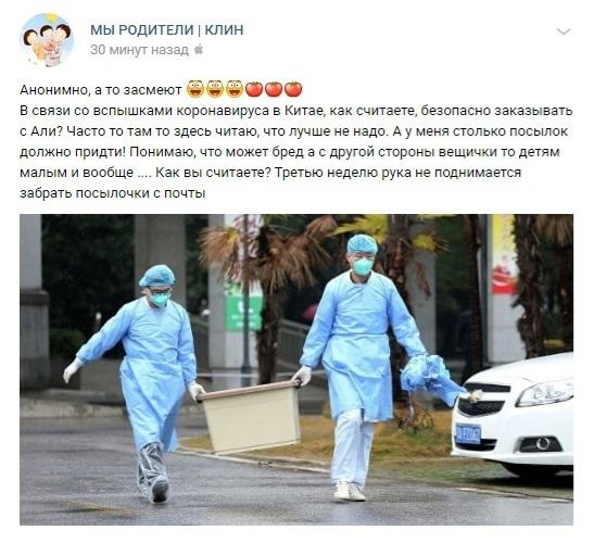 Кто-то шутит, а кто-то действительно боится забирать посылки из Китая