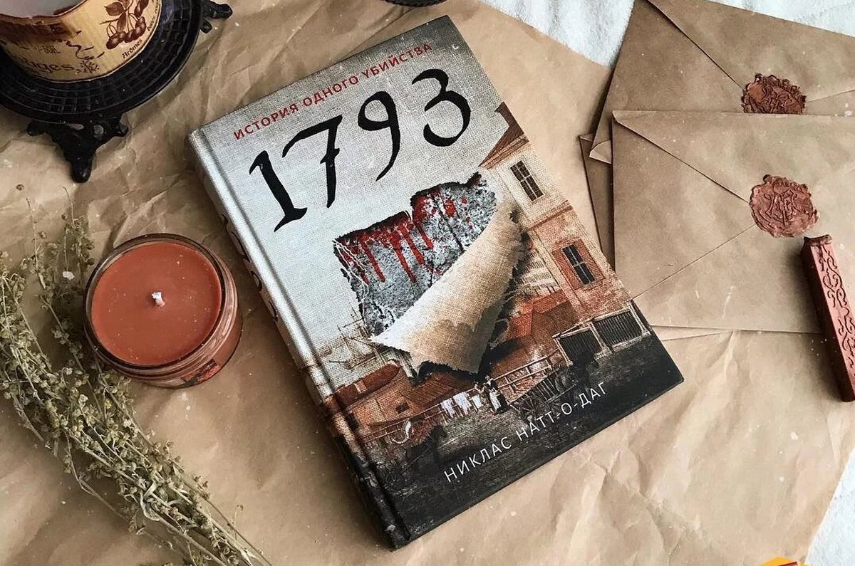 Роман "1793" Никласа Натт-о-Дага станет лишь частью более широкого разговора об исторических детективах и скандинавских романах