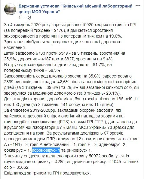 В Киеве зафиксировали первый случай заболевания коронавирусом 1