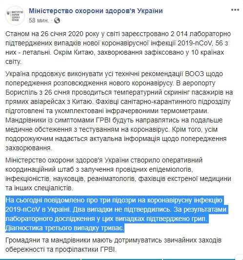 Комментарий МОЗ