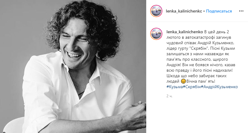 Пять лет назад, 2 февраля, в жуткой аварии в Днепропетровской области погиб легендарный украинский артист Кузьма Скрябин