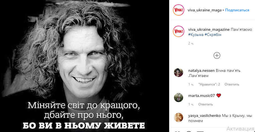 Его песни продолжают жить в сердцах тысяч людей, фанаты делают каверы на его песни, пишут стихи и разбирают его речи на цитаты