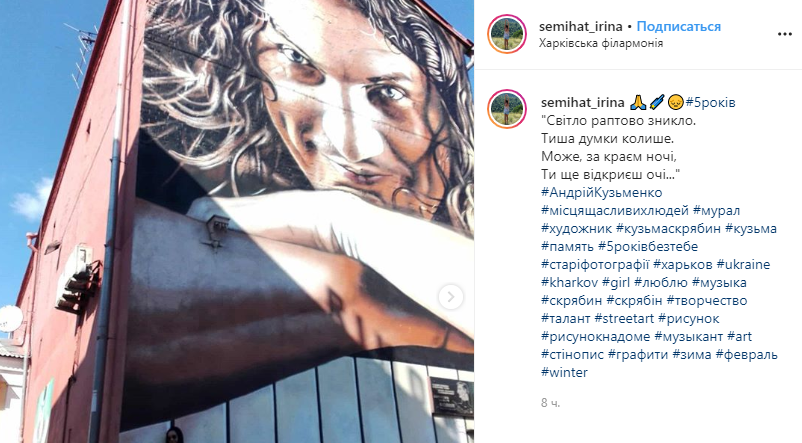 Жители Харькова массово делились снимками на фоне мурала с изображением Скрябина