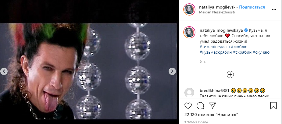 Наталья Могилевская поблагодарила Кузьму за то, что он всегда умел радоваться жизни