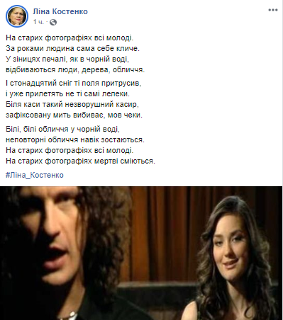 А Лина Костенко опубликовала свое стихотворение в память о Скрябине