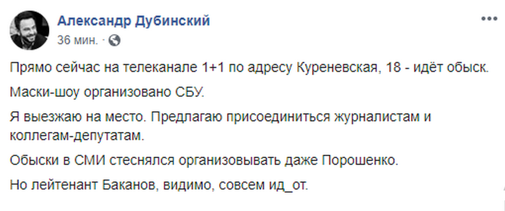 Дубинский как всегда резок в выражениях. По неподтвержденной информации, его работа на канале может быть причиной обысков 