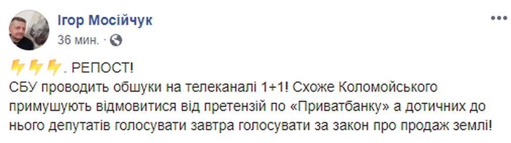 Мнение экс-нардепа Игоря Мосийчука