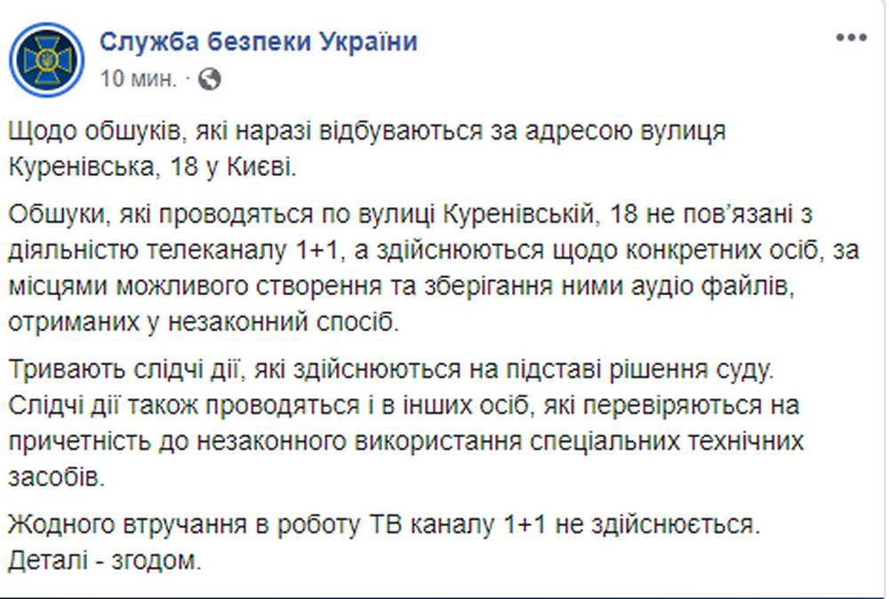 СБУ проводит обыски на телеканале "1+1": что известно 3