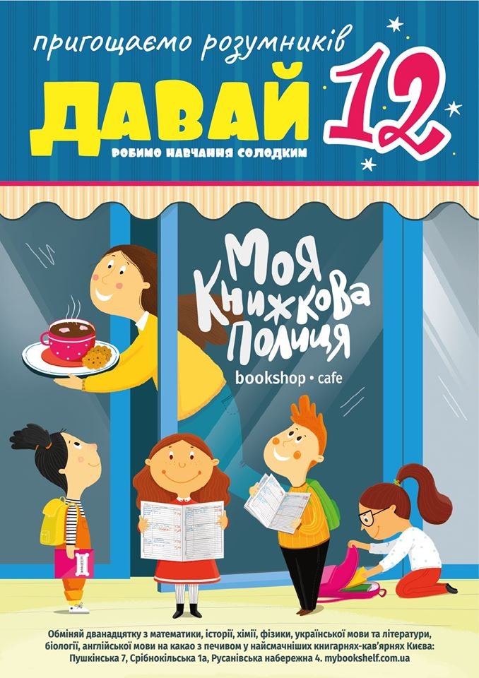 В Киеве книжный магазин-кофейня запустил очень приятную для школьников акцию В Киеве книжный магазин-кофейня запустил очень приятную для школьников акцию