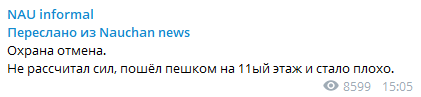 Спустя менее часа времени оказалось, что гражданин Китая просто поднялся пешком на 11 этаж