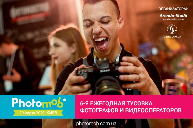 В Киеве пройдет ежегодная тусовка фотографов и видеооператоров: как попасть 1