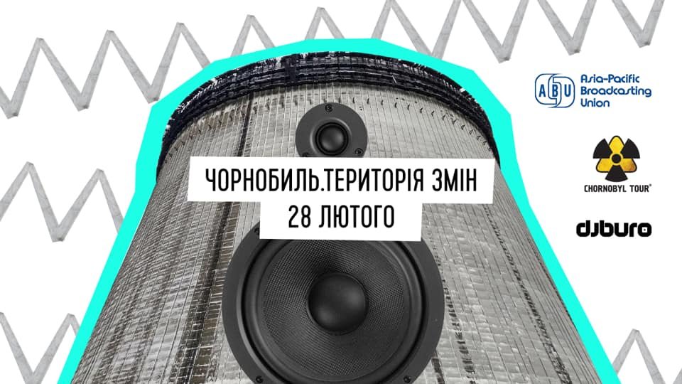 Необычный кинопоказ в честь дня рождения Припяти пройдет 28 февраля