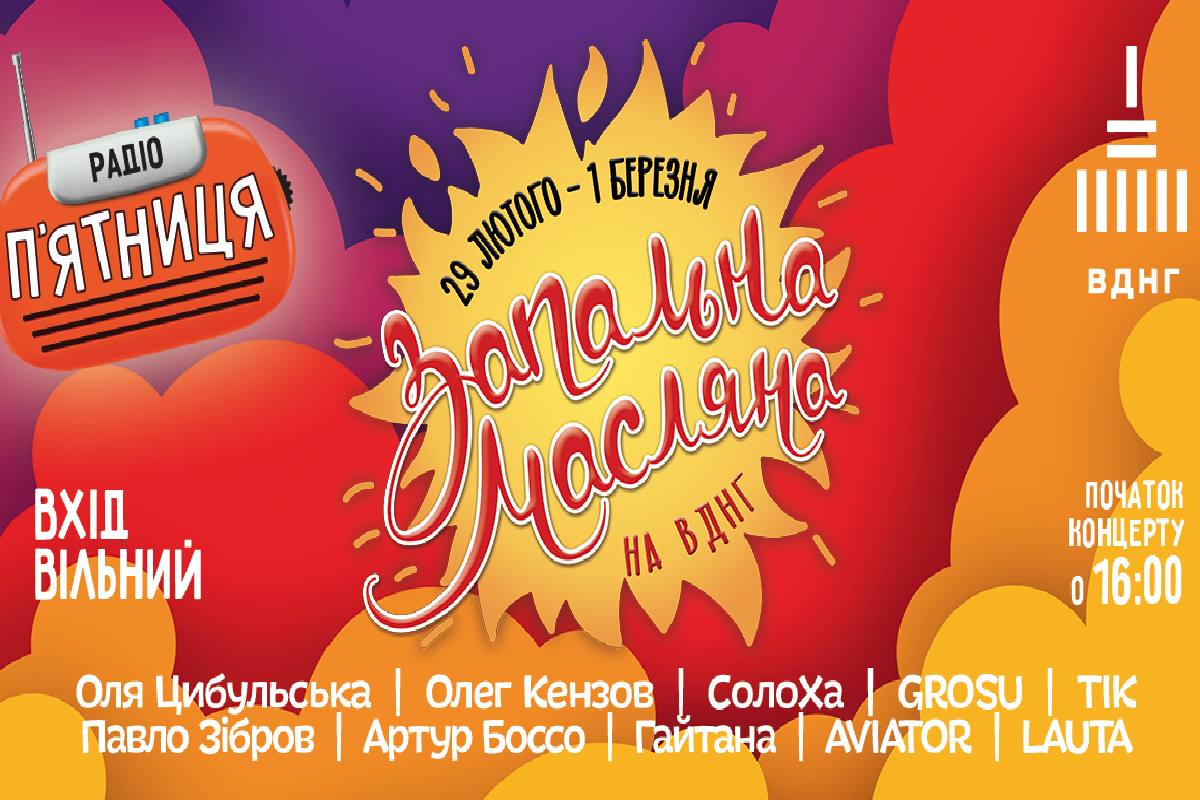 Сколько интересных исполнителей будет на празднике