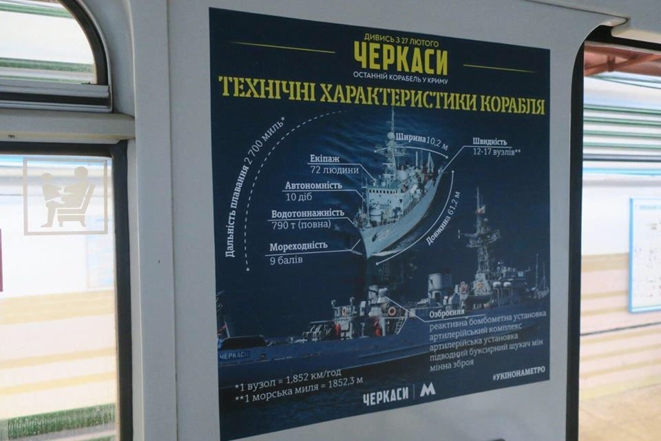 В составе на стенах развешаны постеры и плакаты с историей тральщика и борьбы его экипажа