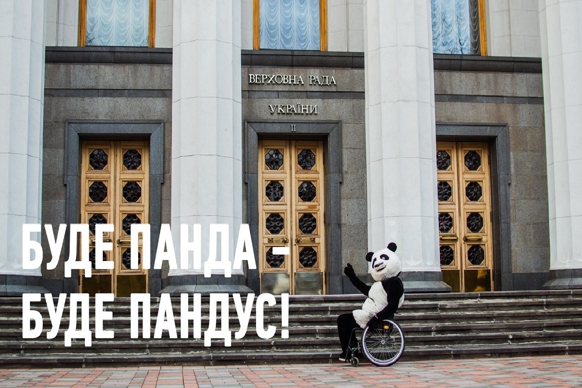 Панда побывала даже возле Верховной Рады
