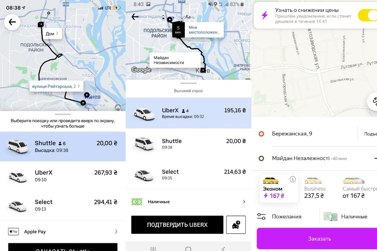Поездка с Виноградаря или Минского массива в центр на Uber влетит в копеечку