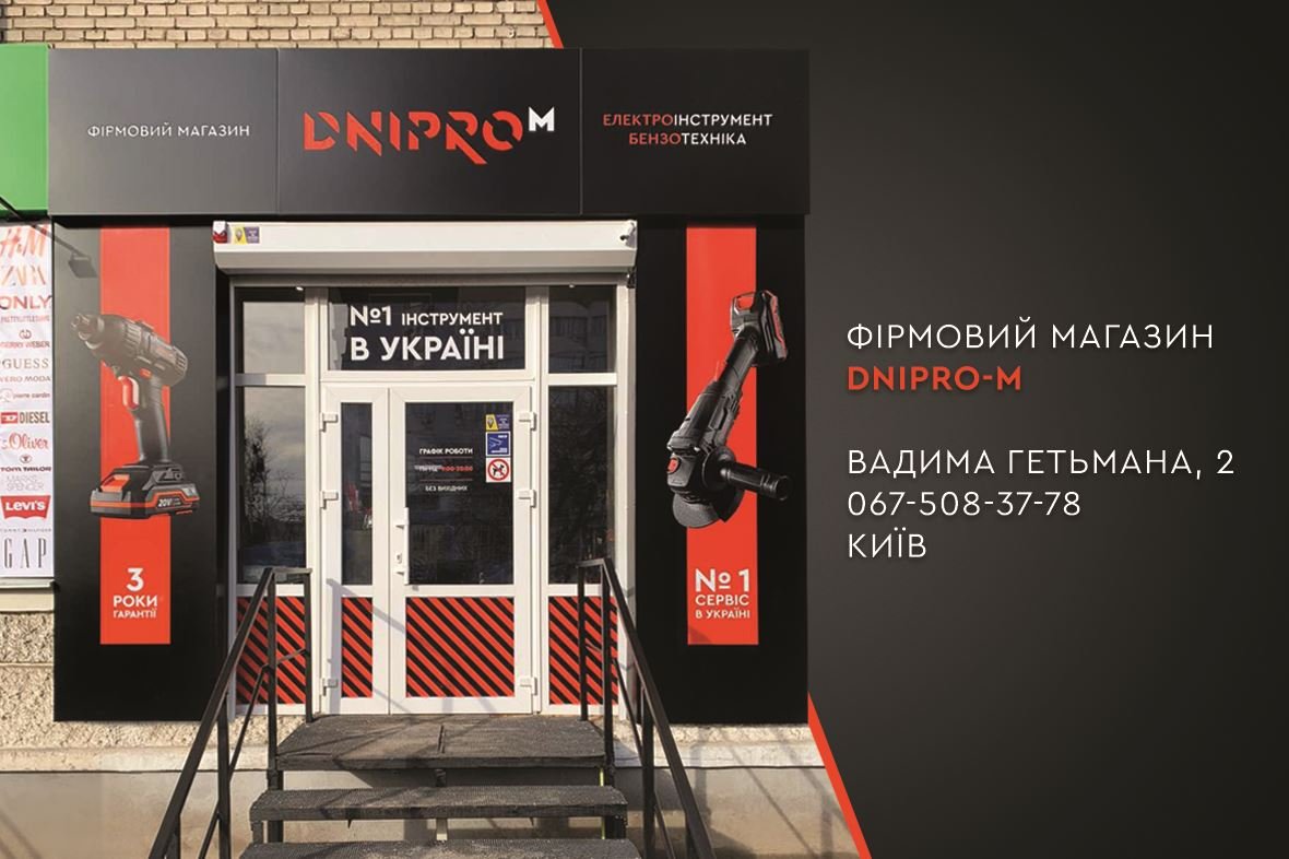 В Киеве открывается магазин Dnipro-M: где и как выиграть ценные призы 1