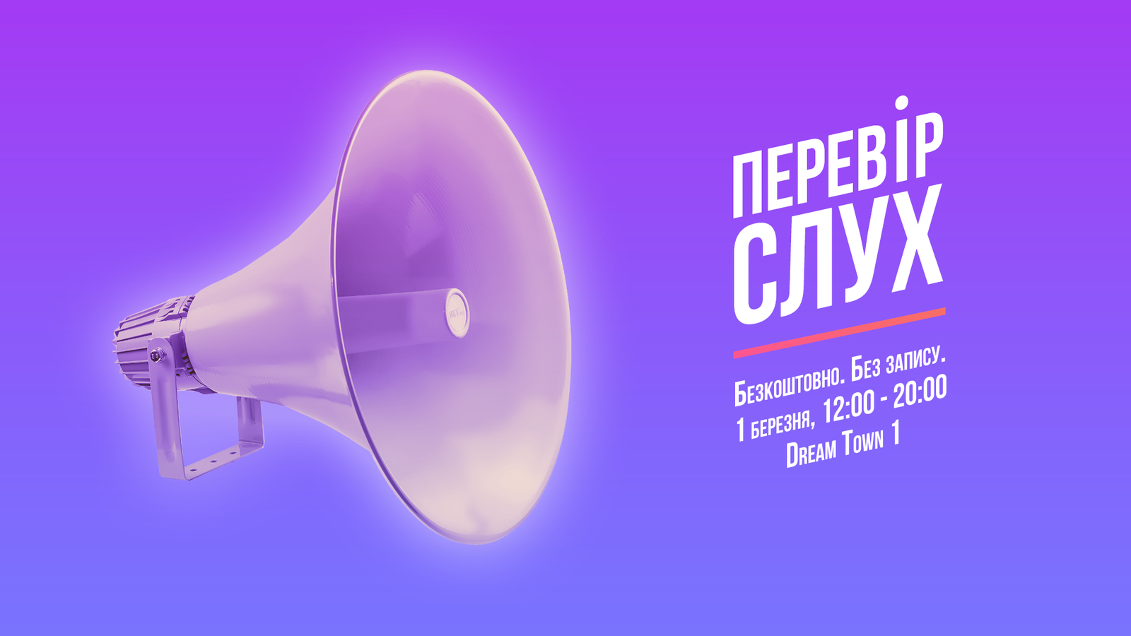 В ТРЦ Dream Town жители Киева смогут бесплатно проверить слух и проконсультироваться с врачом 1