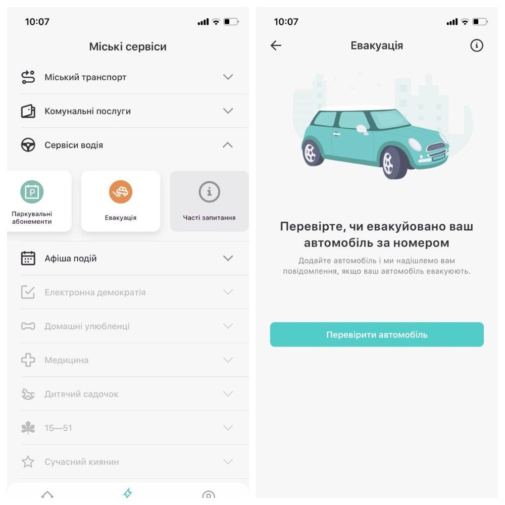 Так выглядит пункт с эвакуацией авто в приложении Так выглядит пункт с эвакуацией авто в приложении