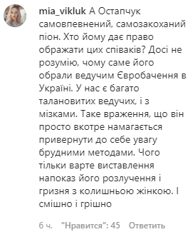 Не меньше оскорблений обрушилось и на самого ведущего Не меньше оскорблений обрушилось и на самого ведущего