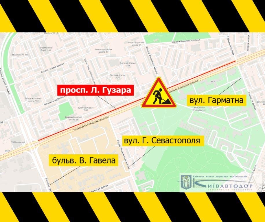 С 7 марта до 5 апреля на проспекте Любомира Гузара частично ограничат движение