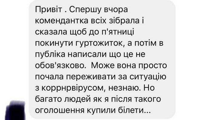 Вот так студентам сообщали о введении карантина