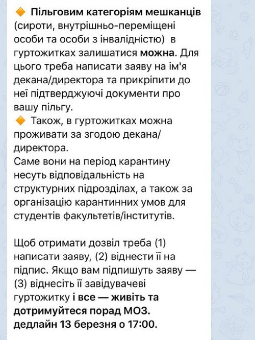 Заявление на Telegram-канале студенческого парламента КНУ 