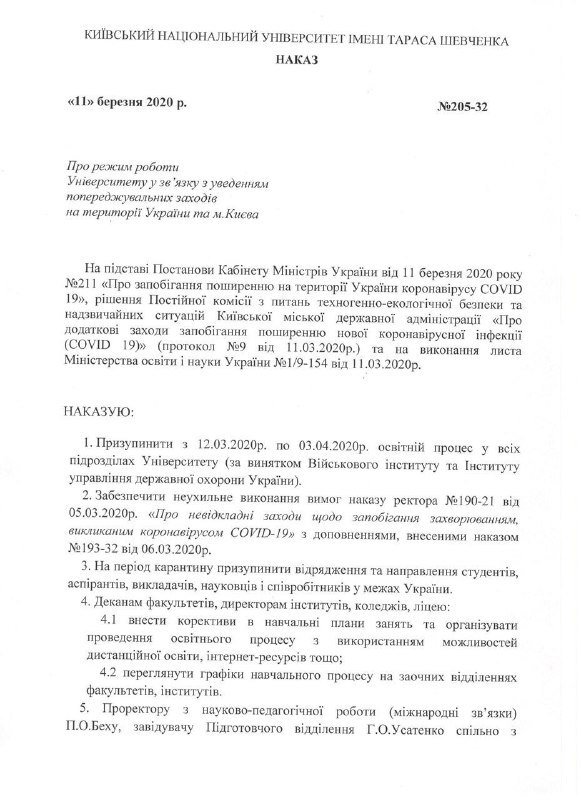 Приказ ректора КНУ