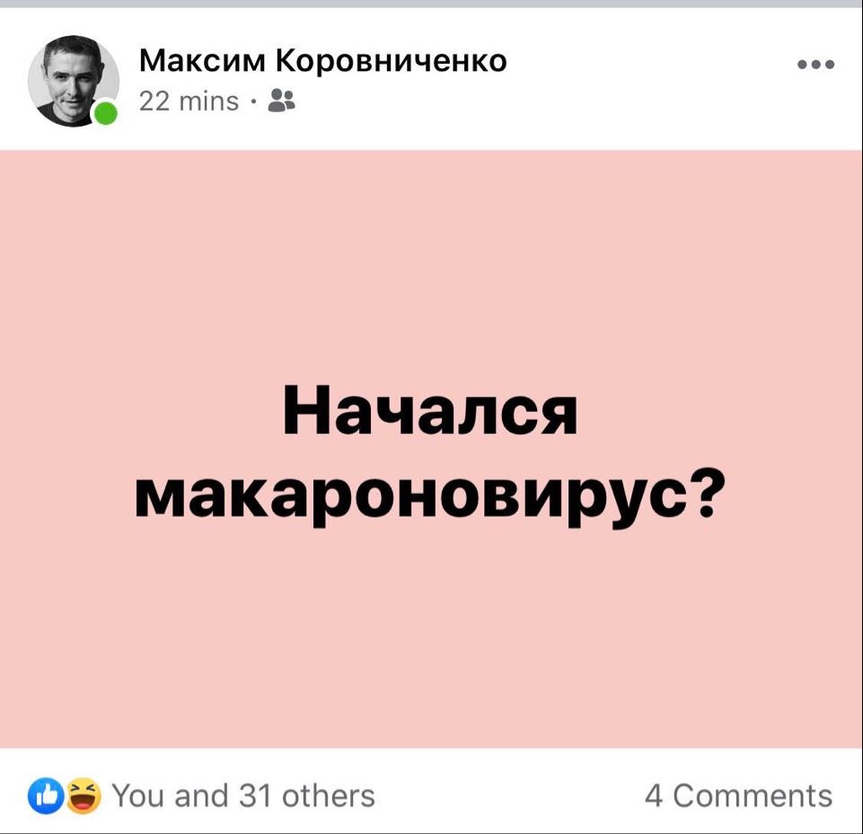 Макаронавирус