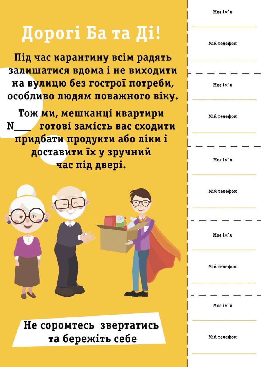 Как помочь бабушкам и дедушкам Киева во время карантина 1