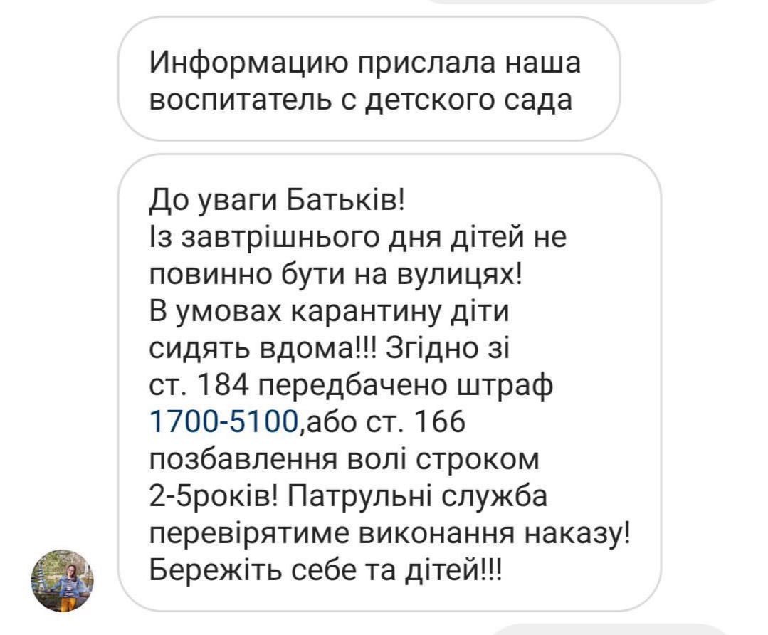 Такое сообщение распространяют по родительским чатам