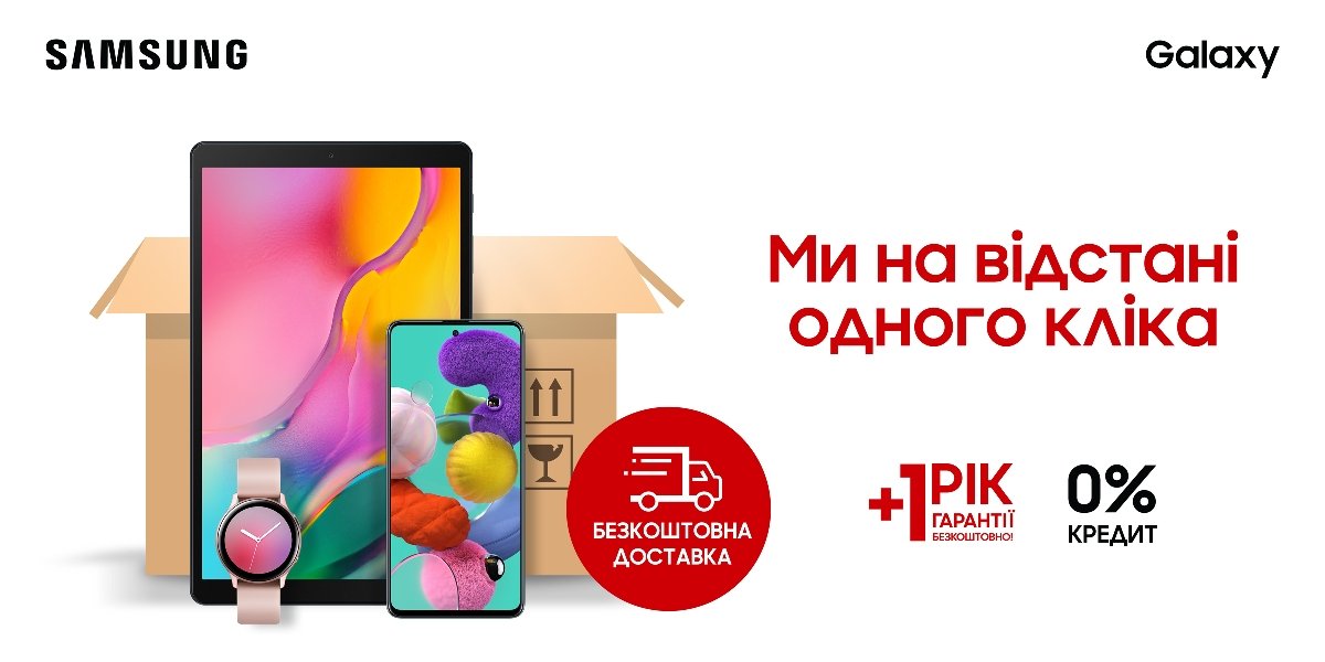 Оставайтесь на связи: Samsung запустил онлайн-продажи мобильных устройств с бесплатной доставкой 1