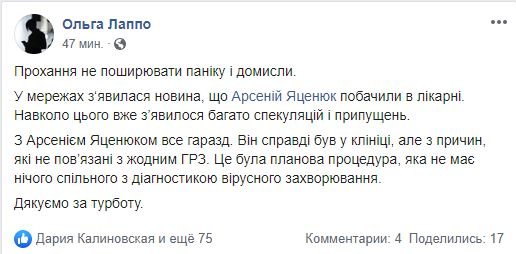 В Киеве в клинику "Борис" привезли больного Яценюка: что произошло и связано ли это с коронавирусом 1