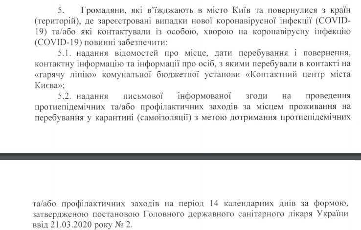 Запрет на въезд в Киев, ограничение передвижения и слежка за людьми: власти города приняли новые меры 2