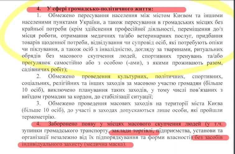 Запрет на въезд в Киев, ограничение передвижения и слежка за людьми: власти города приняли новые меры 4