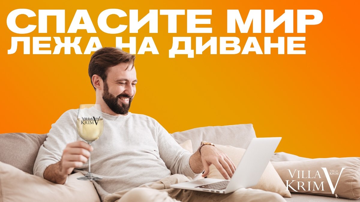 Путеводитель от Villa Krim по успешному прохождению карантина: 5 рекомендаций, которые помогут сберечь нервы, деньги, работу, отношения и личное пространство 1