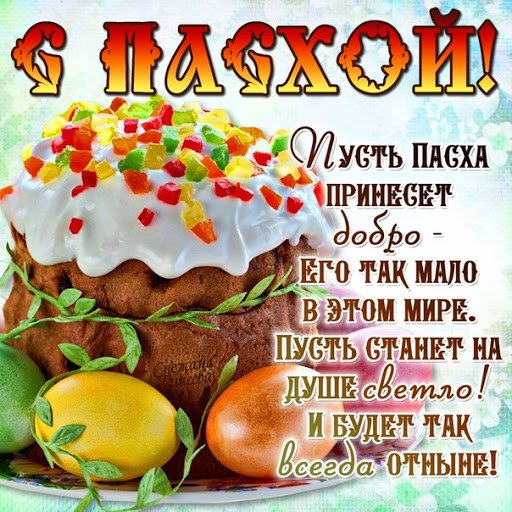 Красивые открытки с Пасхой 2020 для близких и коллег 14