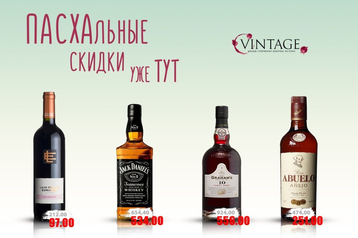 Пасхальные скидки от магазина Vintage 1