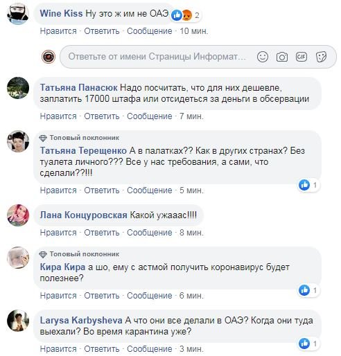 В каких условиях под Киевом на обсервации живут 113 украинцев из ОАЭ, которых обвиняют в порче имущества и неадекватном поведении 1